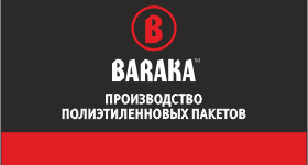 Baraka - Производство полиэтиленновых пакетов